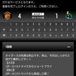 阪神公式サイトの試合経過情報（有料）さん、大阪感が目に染みると話題にｗｗｗｗｗｗｗｗｗ