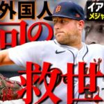 巨人、イアン・クロル獲得へ MLB通算243登板