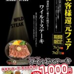 【画像】いきなりステーキ、客をも騙す神キャンペーン開始ｗｗｗｗｗｗｗｗｗｗｗｗ
