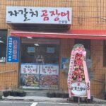【韓国】『安倍の死亡心よりお祝い申し上げます』…店先に花輪を出した料理店
