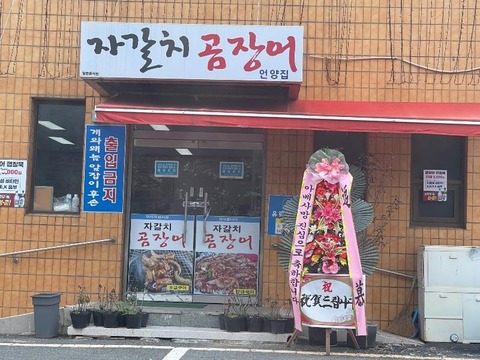 【韓国】『安倍の死亡心よりお祝い申し上げます』…店先に花輪を出した料理店