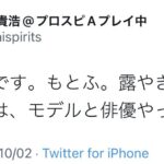 新井貴浩さんツイッターの最初のツイート
