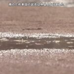 広島ー阪神　雨天のため試合中止　マツダスタジアム　2022/7/18