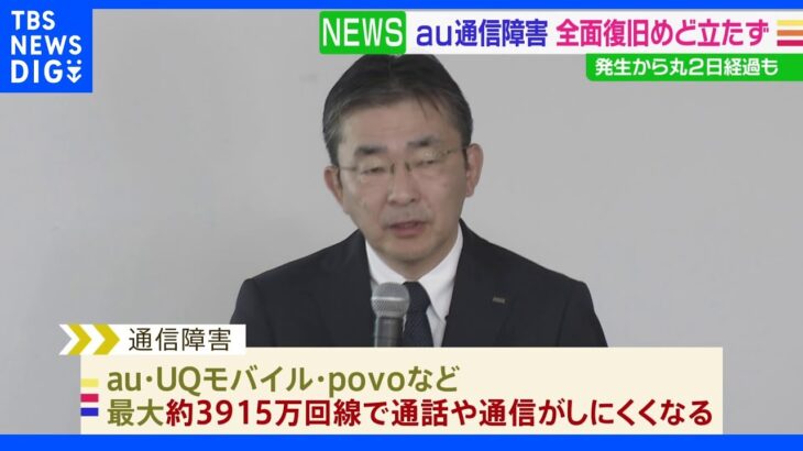 【疑問】そもそも『au通信障害』ってなぜ発生したのかな？