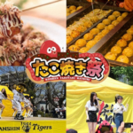 【阪神】「甲子園たこ焼き祭」を７月23、24日のDeNA戦で開催