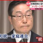 【社会】安倍元首相の銃撃事件で露呈した、テレビ各局の宗教団体への“トラウマ”