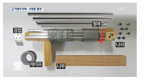 山下の自作銃によく似た銃の作り方を紹介してる韓国語の動画が見つかるwwwwwww