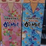 朝ドラ「ちむどんどん」効果? 沖縄のお酒・泡盛が18年ぶりの出荷増！