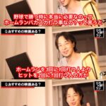 ひろゆき「野球で勝つ上で大事なのはホームランを打つ事よりヒットを沢山打つ事なんですよね」