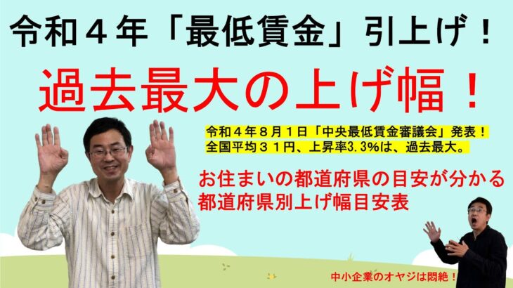 【必見】嬉しいような悲しいような・・・大阪府の最低賃金がついに1000円超えか⁉