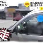 【大阪】西成の無人販売店で冷凍ギョーザ盗む　５４歳無職男逮捕　「簡単に盗めた」などと供述