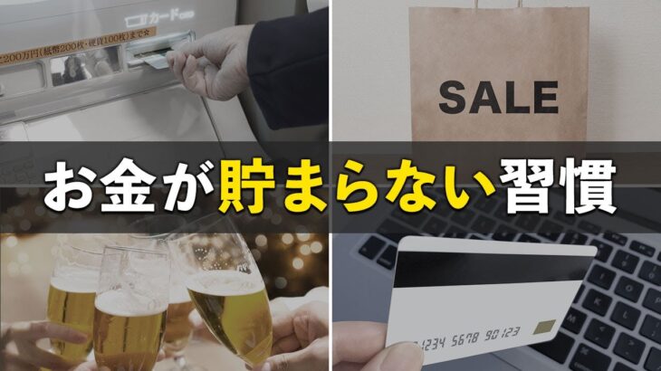 【必見】節約しているつもりなんだけどなぁ～・・・浪費する人の口癖とは？