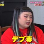 【仰天】何なんこれ⁉渡辺直美の食生活がヤバすぎるって‼