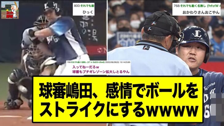 日本プロ野球の審判があまりにレベルが低すぎて各方面で話題に