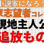 【疑問】なろうで最近流行ってる『現地主人公』って、何がそんなに面白いんや？