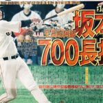 巨人・坂本勇人「憧れの松井稼頭央さんを超えて素直に嬉しい」