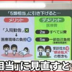 【必見】そうなのか・・・5類引き下げでワクチンが有料化するってマジ⁉