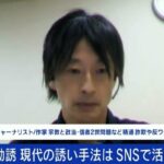 【旧統一教会】鈴木エイト氏　統一教会から「拉致してやろうか」と脅迫、暴行、ストーカーも…自民議員からは街頭で本名と住所を挙げられ直接圧力