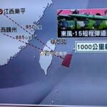 【速報】中国、台湾周辺に複数の弾道ミサイル発射 画像動画あり