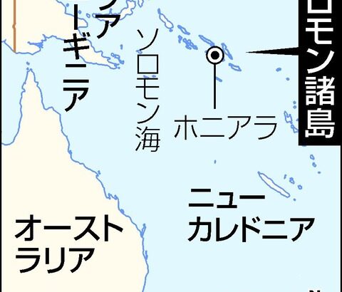 【国際】 海上自衛隊員１人襲われる　慰霊式に出席中―ソロモン諸島