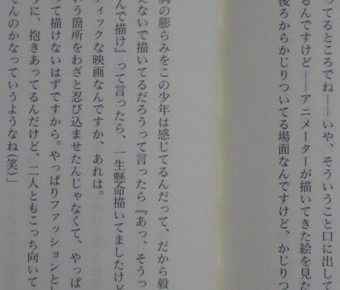 【ラピュタ】宮崎駿「パズーはシータの胸の膨らみを感じてる」アニメーター「」