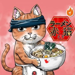 【ラーメン赤猫】21話感想まとめ　佐々木さん光すぎない？