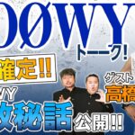 伝説のバンドBOØWYのギャラは野菜だった？ドラム高橋まことが当時の驚愕エピソードを大放出！