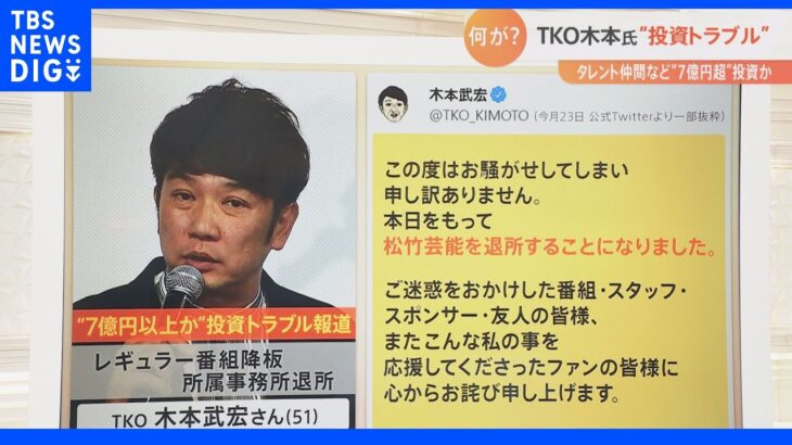 【必見】TKO木本、ついに衝撃の事実を告発‼