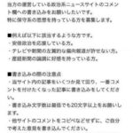 【安倍元首相】「桜前夜祭」問題でニューオータニとも癒着疑惑！ 天皇即位時の首相主催晩餐会会場に選ばれたのは見返りか [クロ★]