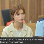 “女優” 生見愛瑠に称賛集まる　TBSドラマ『石子と羽男』ゲスト出演　「めるる、演技うますぎて誰かわからなかった」