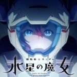【遂に!!】「機動戦士ガンダム 水星の魔女」 10月2日放送開始!!