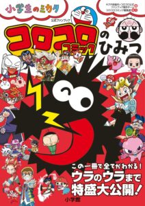 【悲報】コロコロコミックの漫画、今読むとクソつまらない