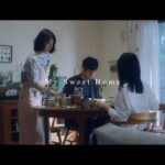 【芸能】西島秀俊と石田ゆり子が夫婦役、竹内まりやの名曲『家に帰ろう』新作MV公開