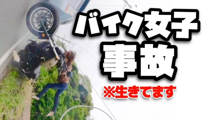 【衝撃的な事故映像】バイク女子ユーチューバーめりのちゃん、対向車線のプリウスが突如はみ出し…