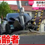 交差点で信号待ちの男女、８４歳運転の車にはねられ死傷…現行犯逮捕