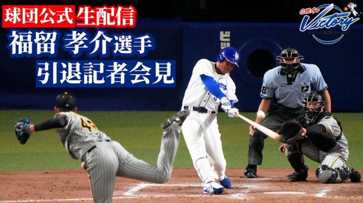 【中日】福留孝介「違うチームの野球、環境を見る機会をいただいた」８年間所属の阪神に感謝