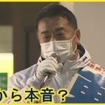 「統一教会の何が悪いんですか？」自民党道議の後援会長が発言