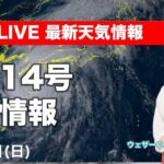 【速報】宮古島・八重山地方に『津波注意報』が発表‼9/18