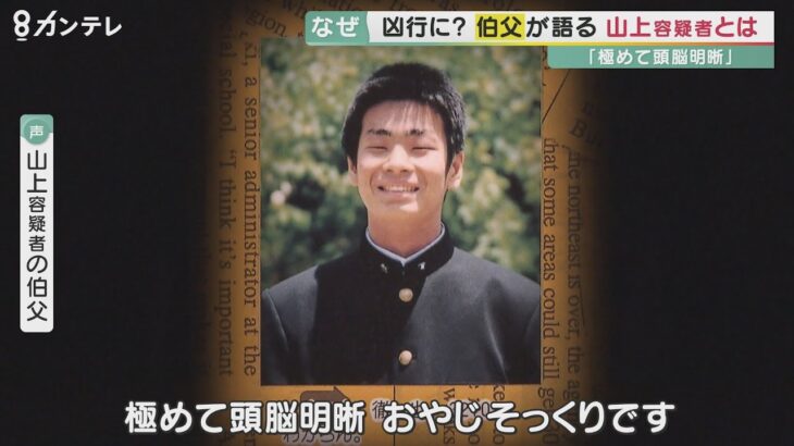 山上容疑者、支援金に関しては「（送り主に）戻してほしい」と要望…