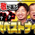 元阪神・鳥谷敬氏が選ぶ『ベストナイン』発表！　外野はライトにイチロー、レフトに松井秀喜、センターは大谷翔平