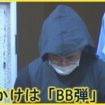 女児にＢＢ弾を自宅に向けて投げられた56歳の男が女児の父親をナイフで刺し殺す事件が旭川市で発生