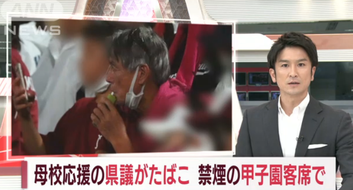 【悲報】甲子園で喫煙の熊本県議会議員、意見に食い違い
