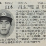 【画像】昔の選手名鑑、野球選手の住所が平気で載っていた