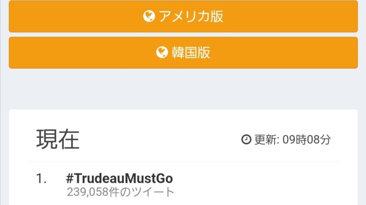 カナダのTwitterトレンド、謎の日本人「Kikuchi」が2位に