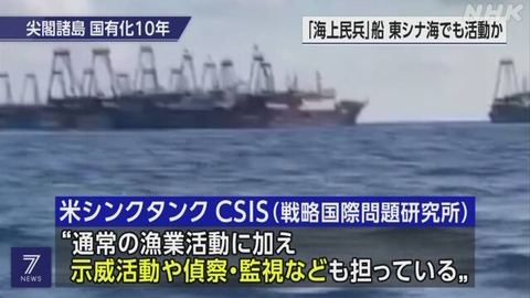 【速報】中国、尖閣諸島周辺の漁船に軍事訓練を受け武装した民兵を乗船させて航行