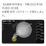 【朗報】台風18号(ロウキー)、爆誕ｗｗｗｗｗｗｗｗｗｗｗｗｗ