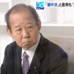 自民・二階俊博氏「媚中派とか言うけど、中国と話できなくてどうすんだ。言ってるお前は中国の誰と話できるんだ」