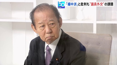 自民・二階俊博氏「媚中派とか言うけど、中国と話できなくてどうすんだ。言ってるお前は中国の誰と話できるんだ」