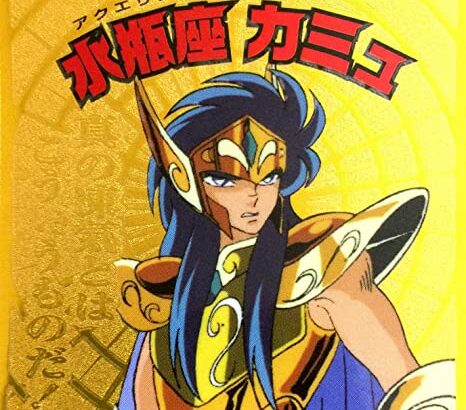 【漫画】今『聖闘士星矢』読んでるんやけど、“水瓶座の黄金聖闘士”マジでかっこよくね？