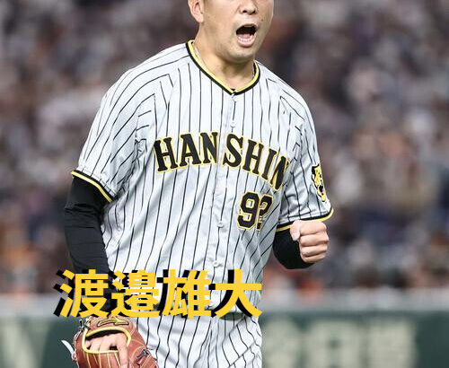 本日9月19日は渡邉雄大選手31歳の誕生日です。 おめでとうございます。